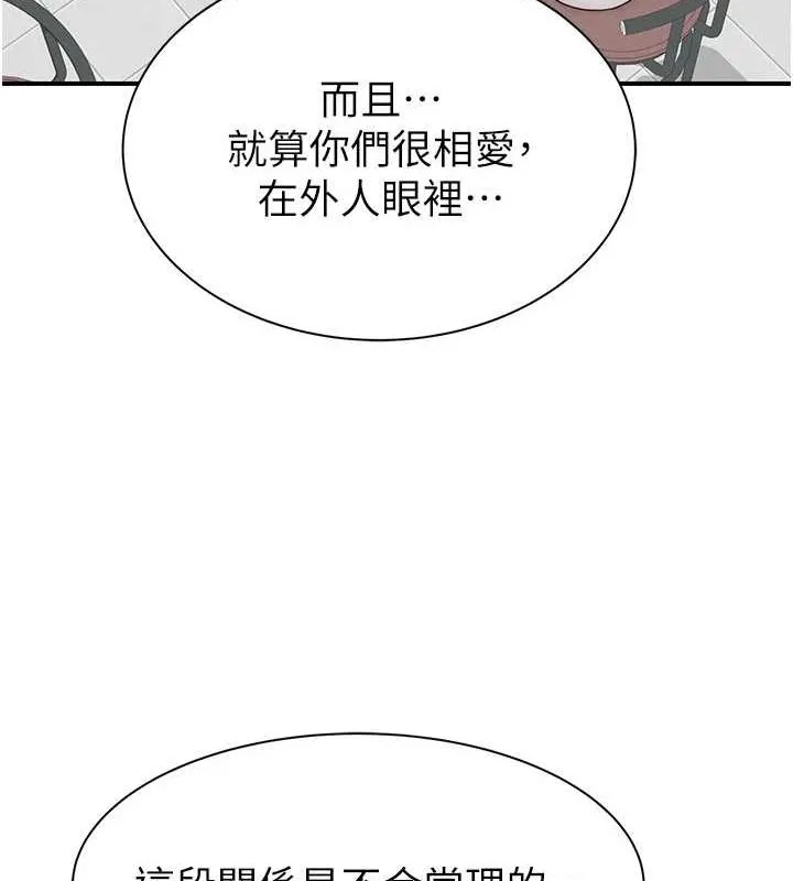 继母的香味 第94話-阿姨懷孕了嗎&hellip;?! 第176页