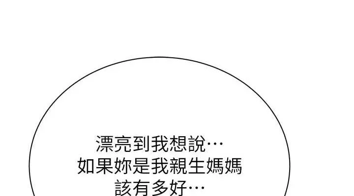 继母的香味 第94話-阿姨懷孕了嗎&hellip;?! 第76页