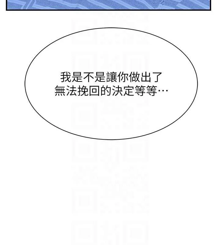 继母的香味 第94話-阿姨懷孕了嗎&hellip;?! 第84页