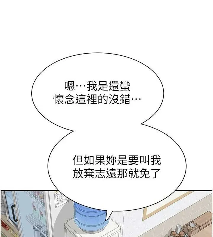 继母的香味 第94話-阿姨懷孕了嗎&hellip;?! 第162页
