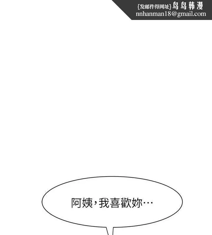 继母的香味 第94話-阿姨懷孕了嗎&hellip;?! 第1页