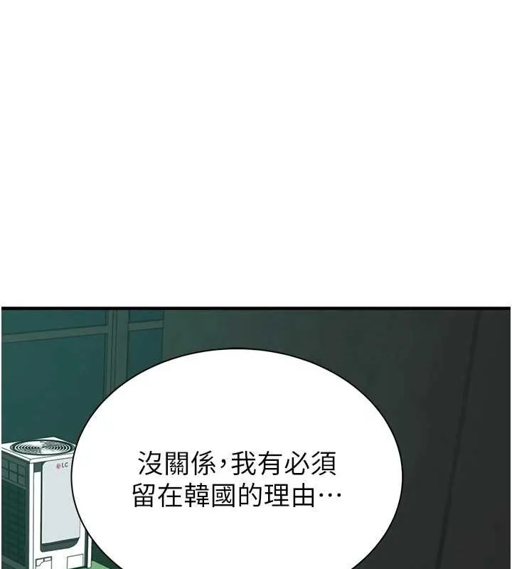 继母的香味 第94話-阿姨懷孕了嗎&hellip;?! 第127页