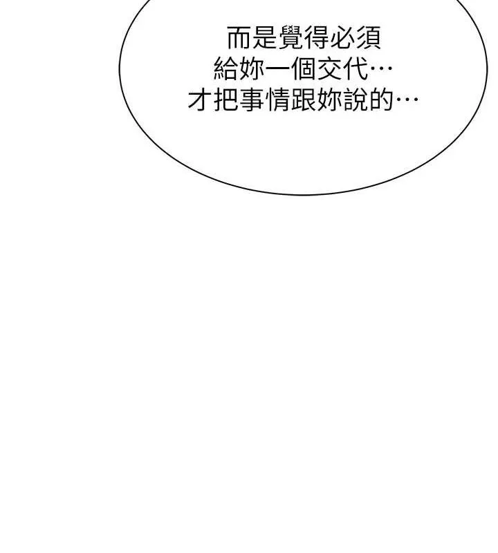 继母的香味 第94話-阿姨懷孕了嗎&hellip;?! 第181页