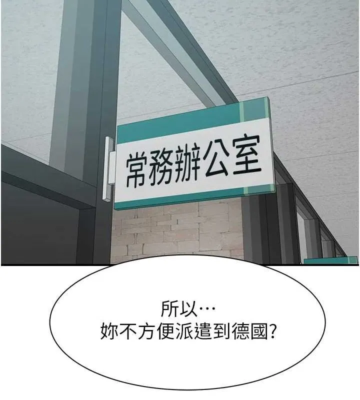 继母的香味 第94話-阿姨懷孕了嗎&hellip;?! 第109页