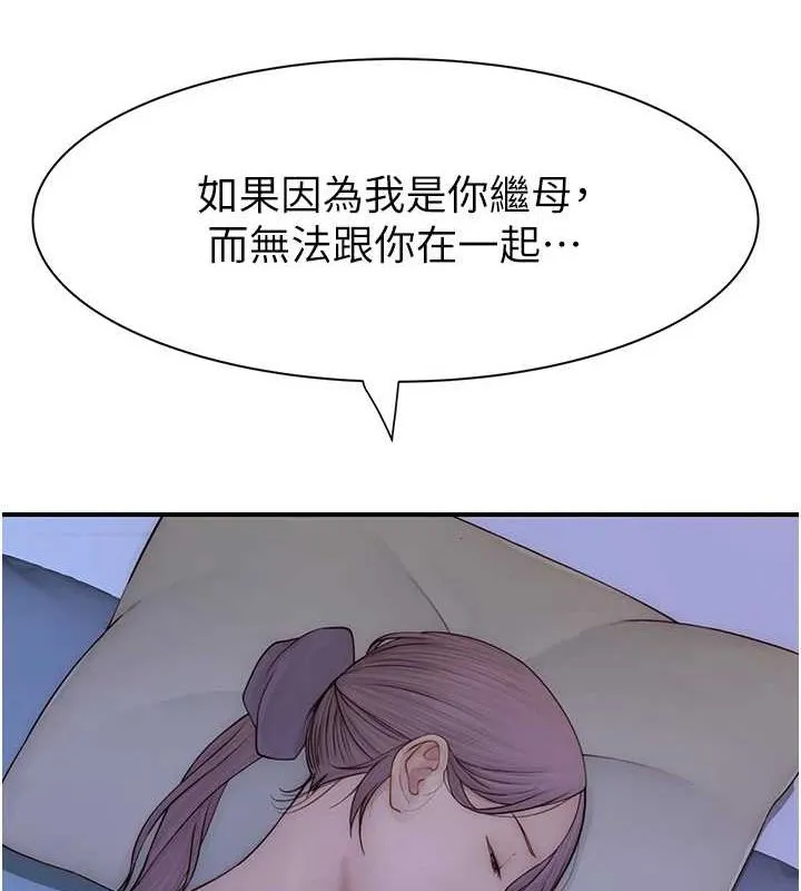 继母的香味 第94話-阿姨懷孕了嗎&hellip;?! 第91页