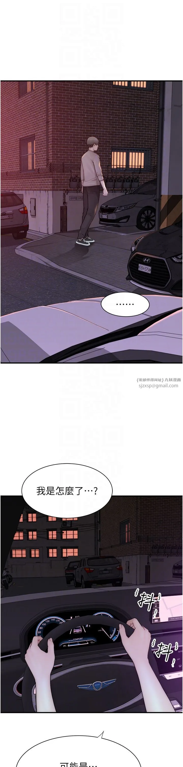 继母的香味 第66話-難以抑制的思念 第32页
