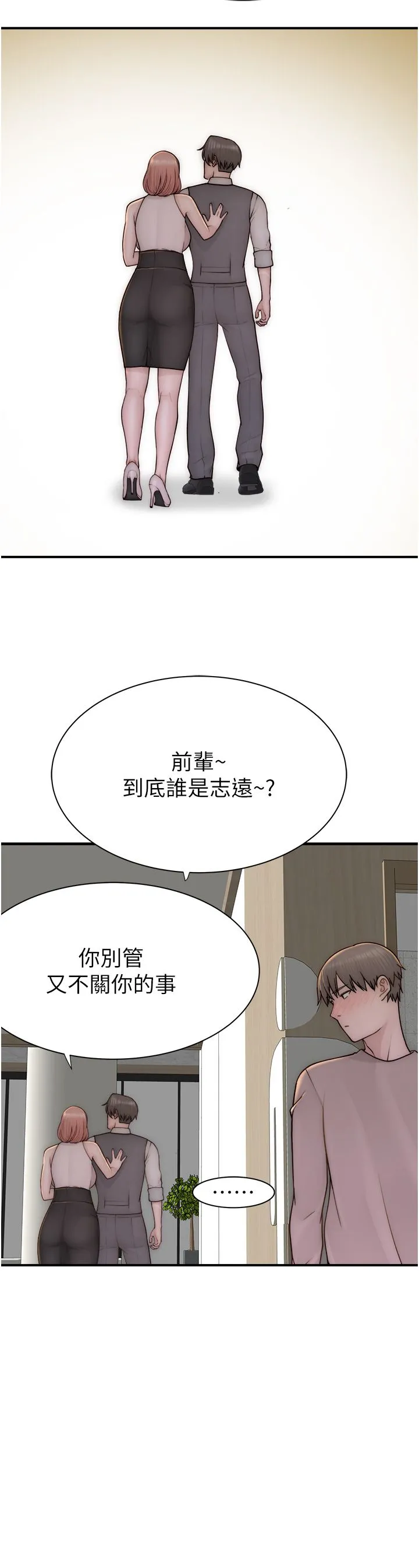 继母的香味 第66話-難以抑制的思念 第25页