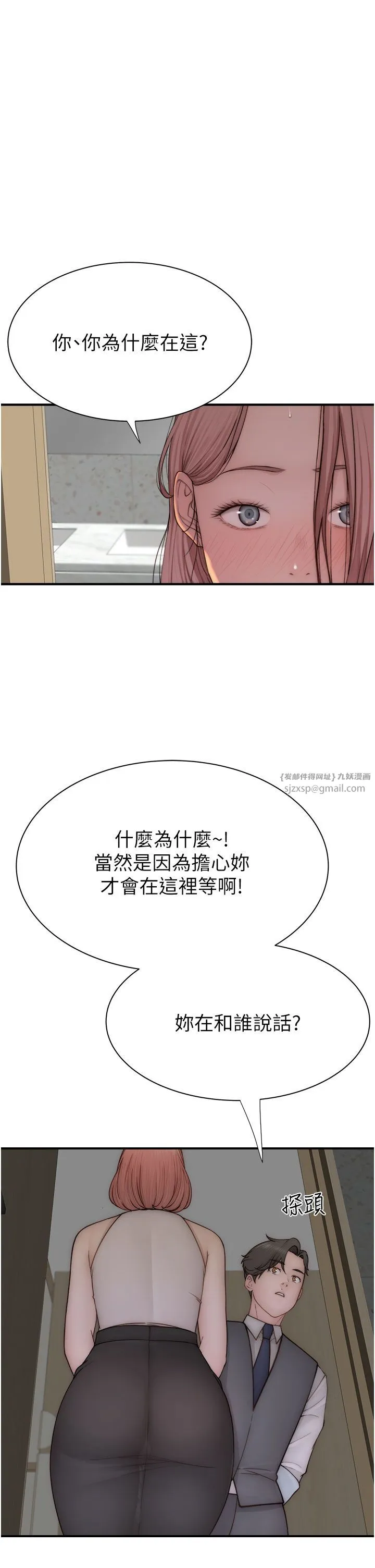 继母的香味 第66話-難以抑制的思念 第17页