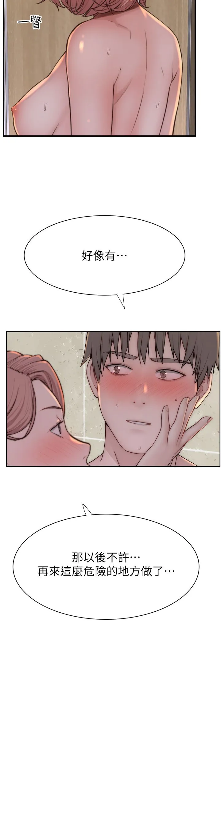 继母的香味 第66話-難以抑制的思念 第9页