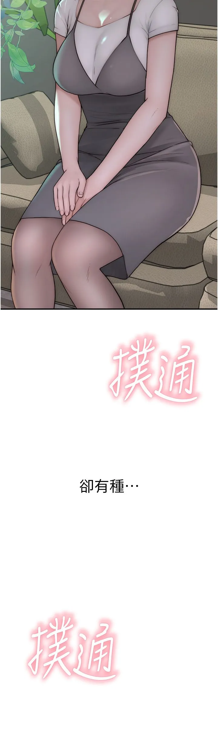 继母的香味 第66話-難以抑制的思念 第53页