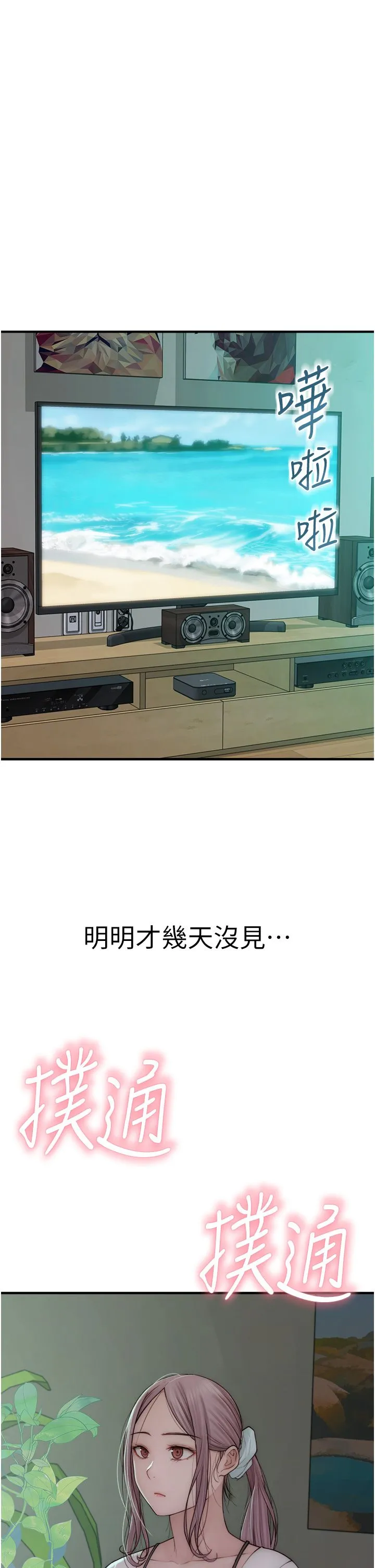 继母的香味 第66話-難以抑制的思念 第52页