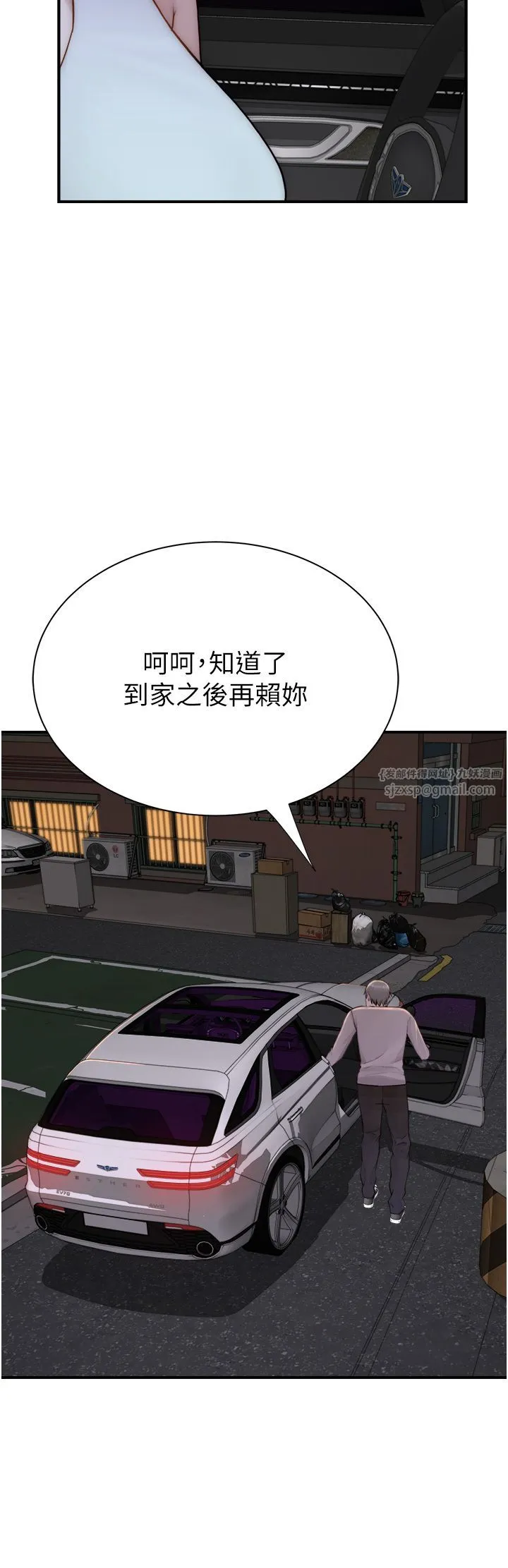 继母的香味 第66話-難以抑制的思念 第31页