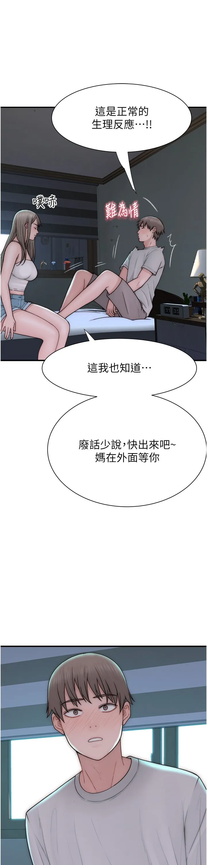 继母的香味 第66話-難以抑制的思念 第47页