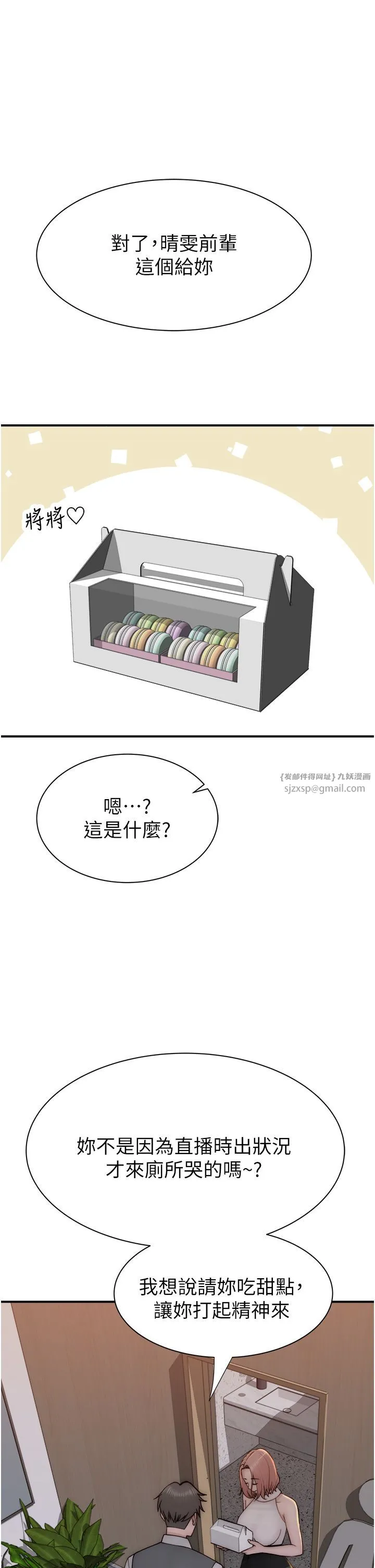 继母的香味 第66話-難以抑制的思念 第19页