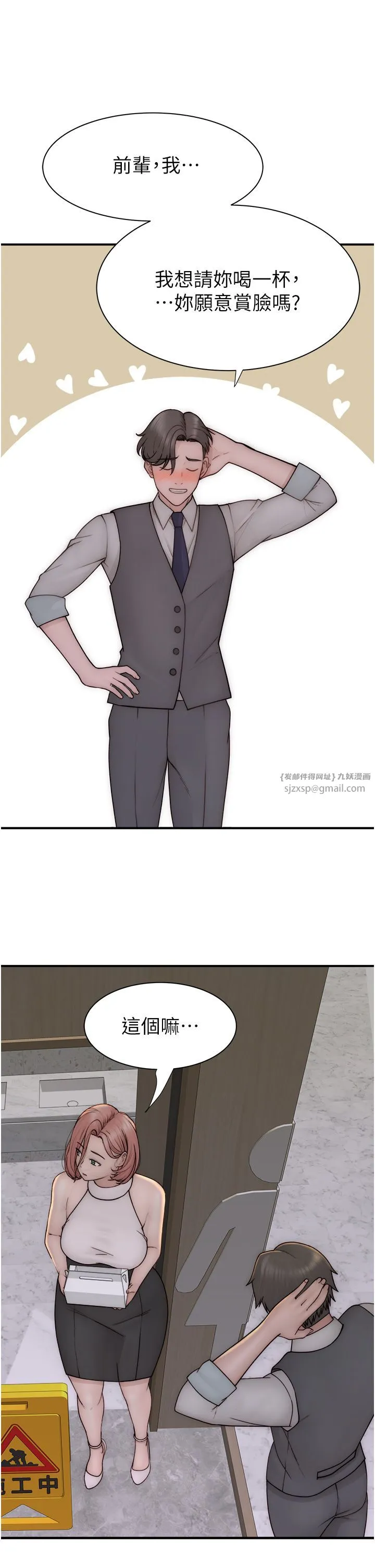 继母的香味 第66話-難以抑制的思念 第21页