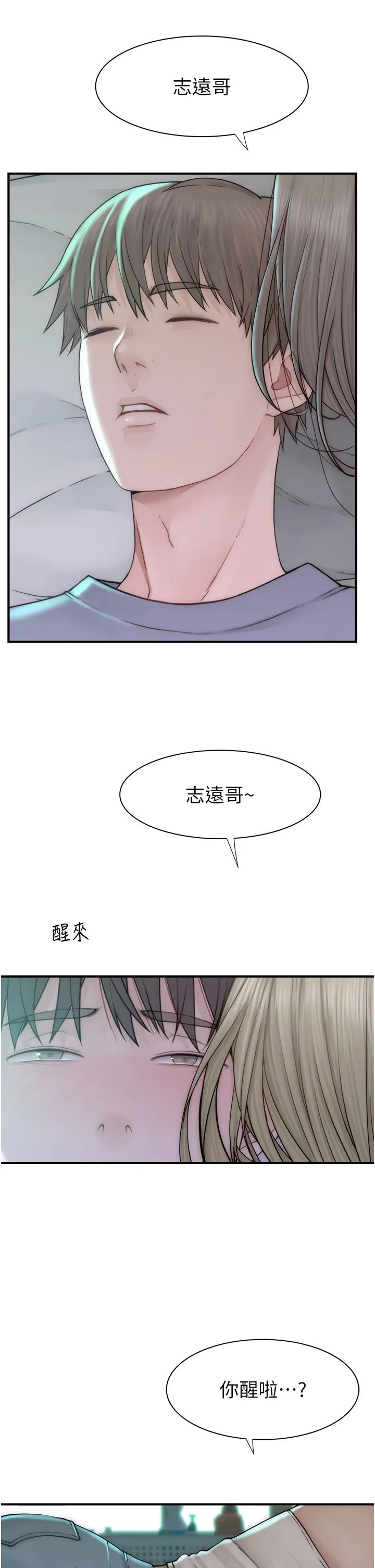 继母的香味 第66話-難以抑制的思念 第42页