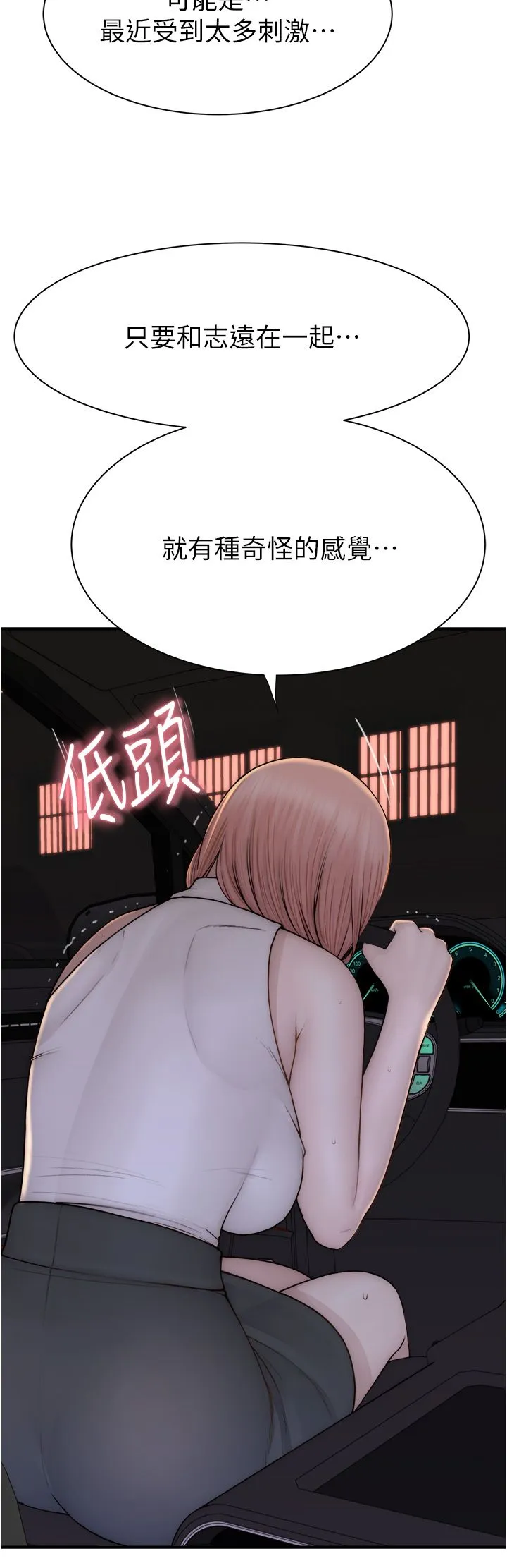 继母的香味 第66話-難以抑制的思念 第33页