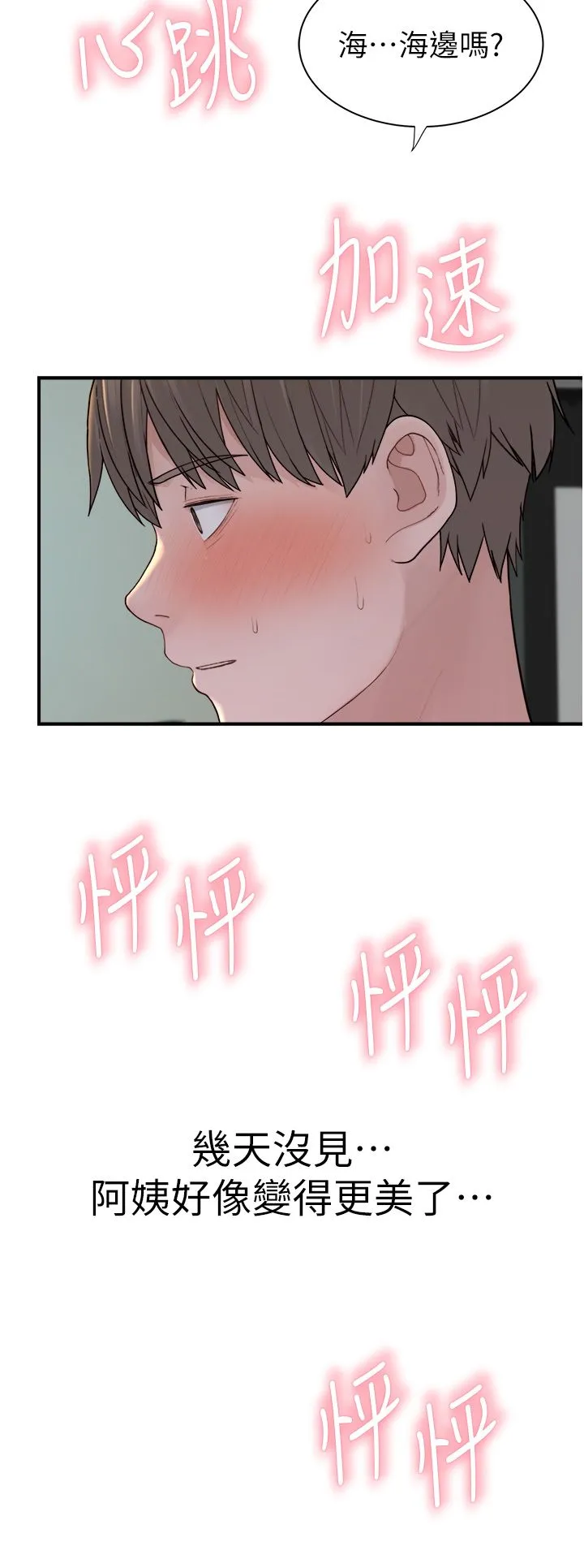 继母的香味 第66話-難以抑制的思念 第56页
