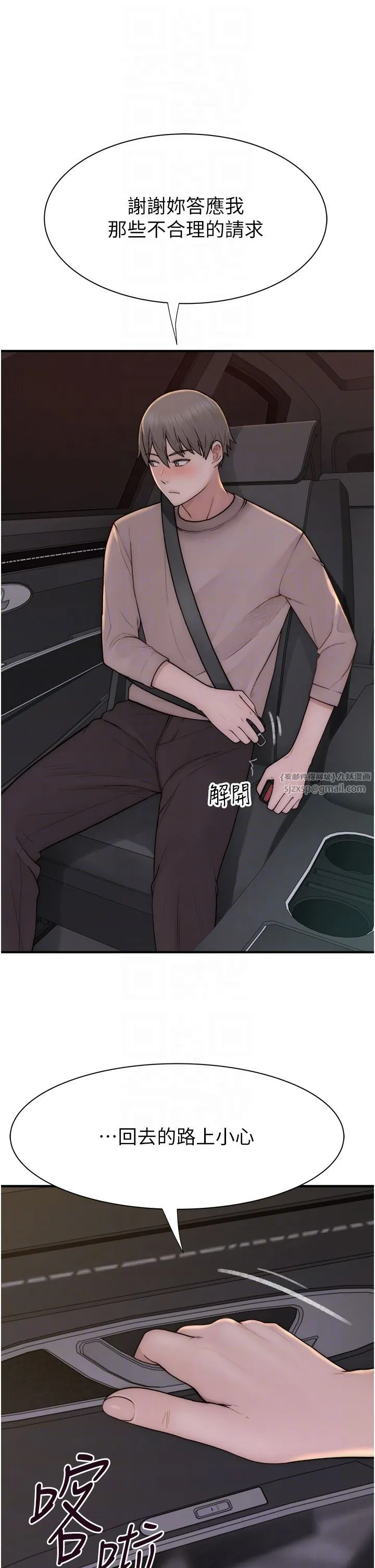 继母的香味 第66話-難以抑制的思念 第28页