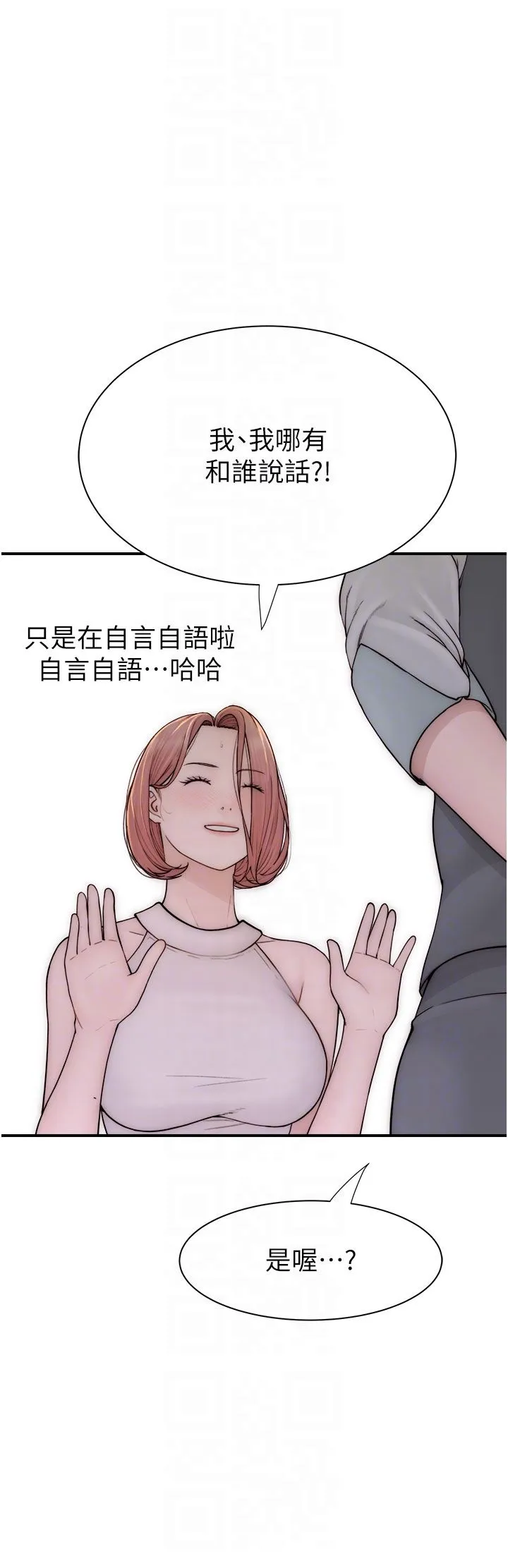 继母的香味 第66話-難以抑制的思念 第18页