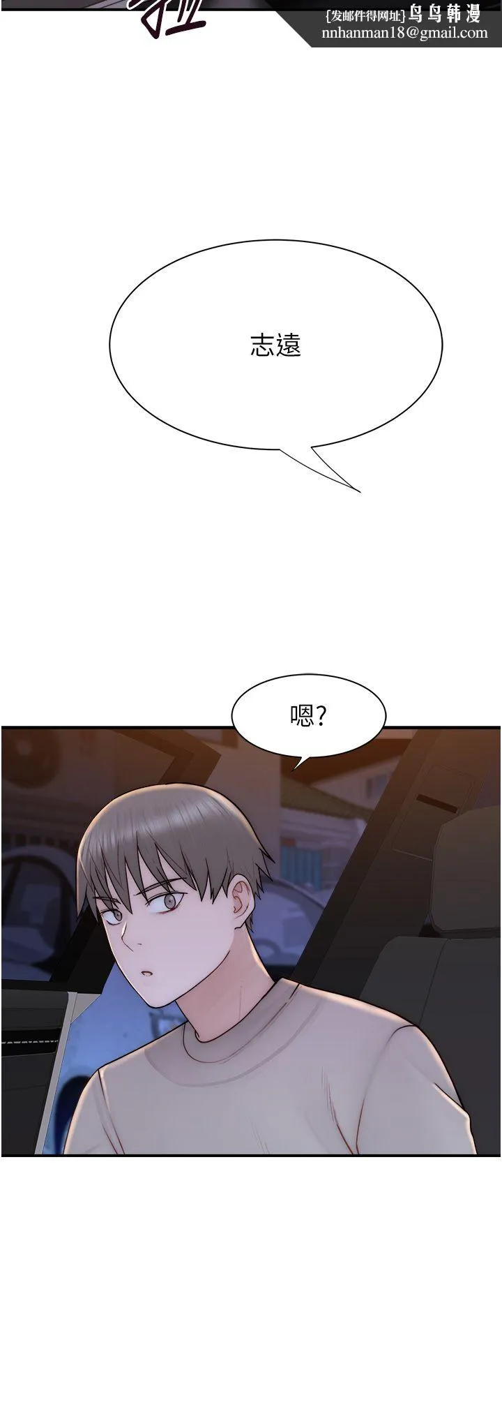 继母的香味 第66話-難以抑制的思念 第29页