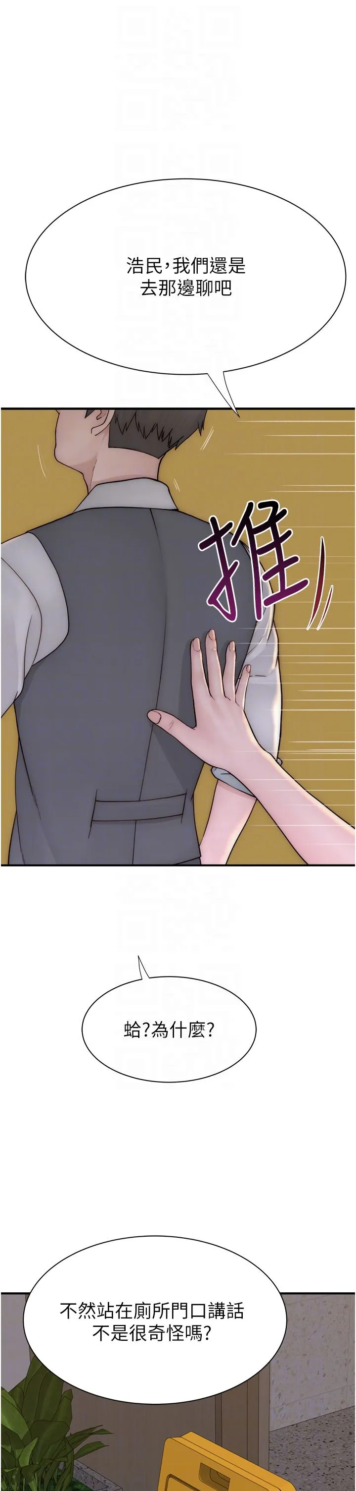 继母的香味 第66話-難以抑制的思念 第22页