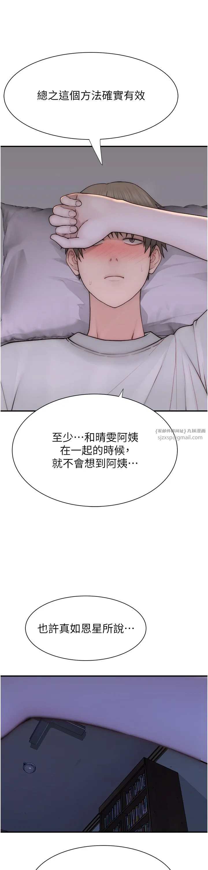 继母的香味 第66話-難以抑制的思念 第39页