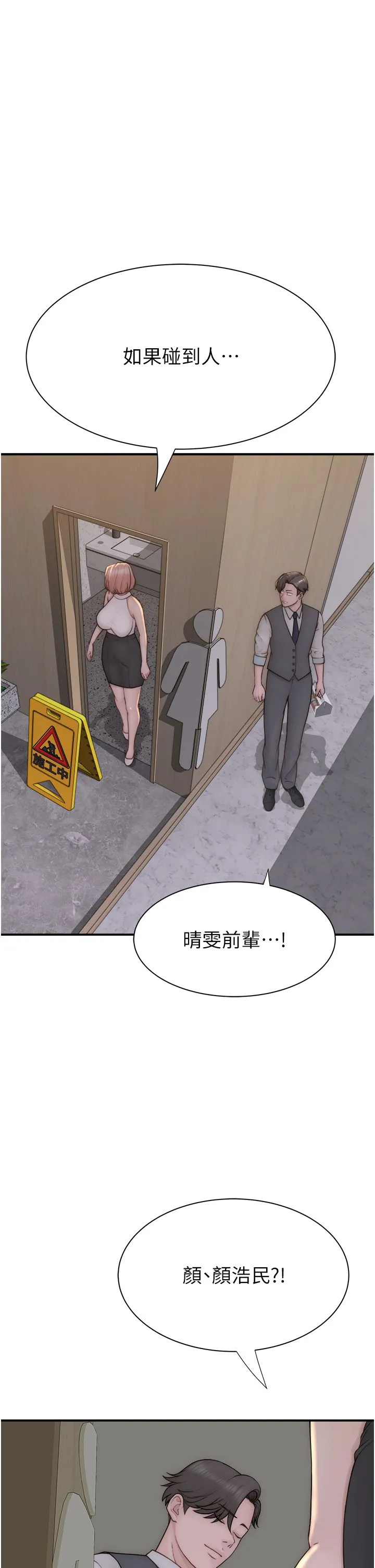 继母的香味 第66話-難以抑制的思念 第15页