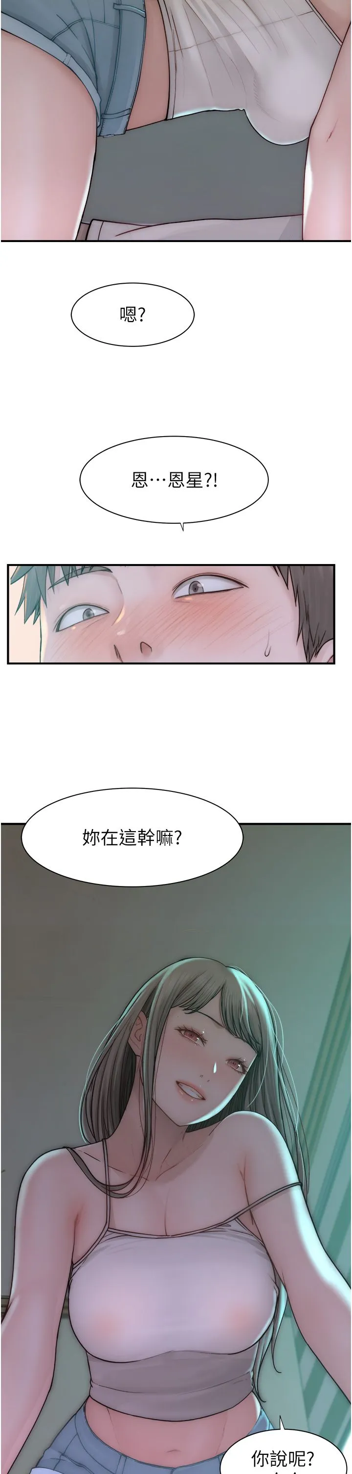 继母的香味 第66話-難以抑制的思念 第43页