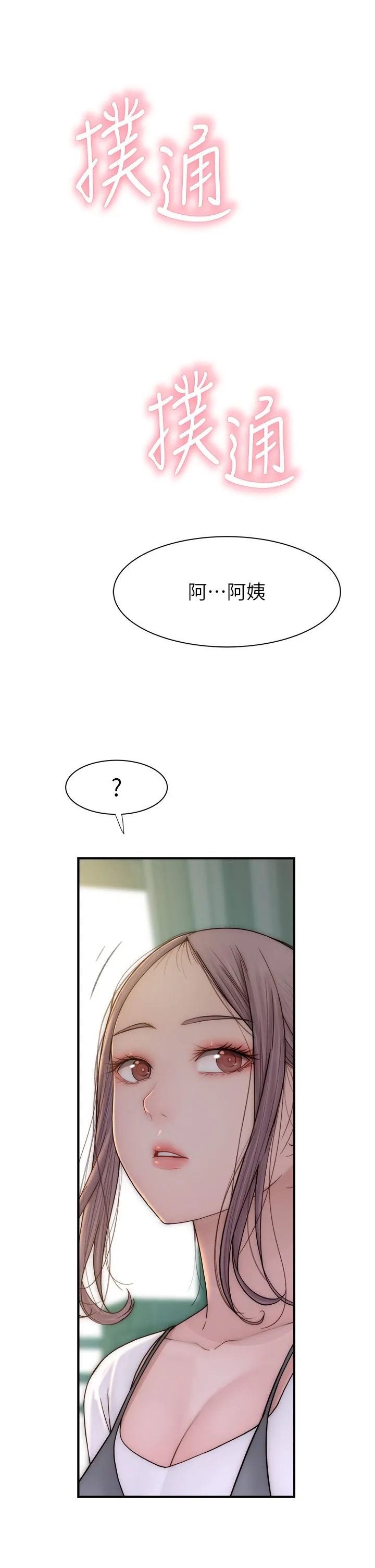 继母的香味 第66話-難以抑制的思念 第54页