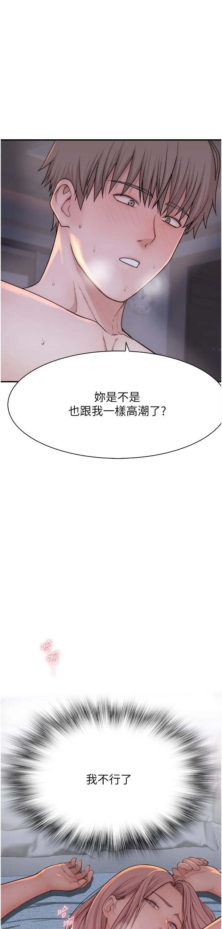 继母的香味 第9话-令人全身痉挛的销魂快感 第52页