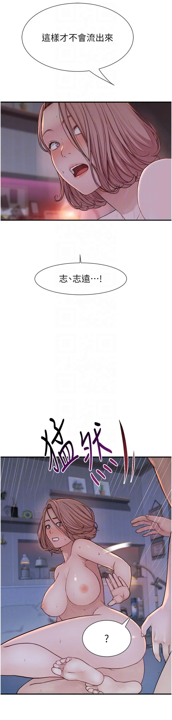 继母的香味 第9话-令人全身痉挛的销魂快感 第10页