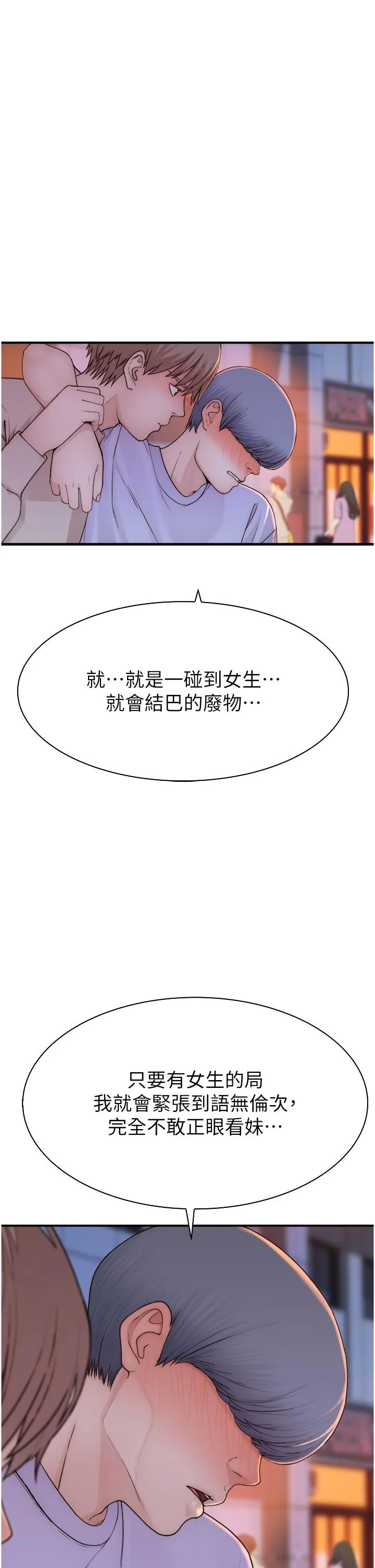 继母的香味 第13话-通往性爱天堂的「入口」 第38页