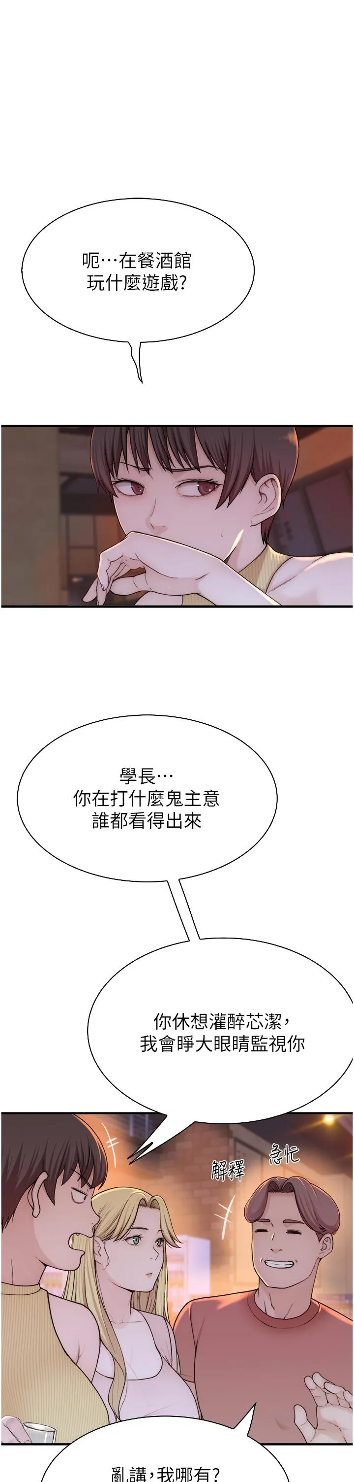继母的香味 第13话-通往性爱天堂的「入口」 第15页