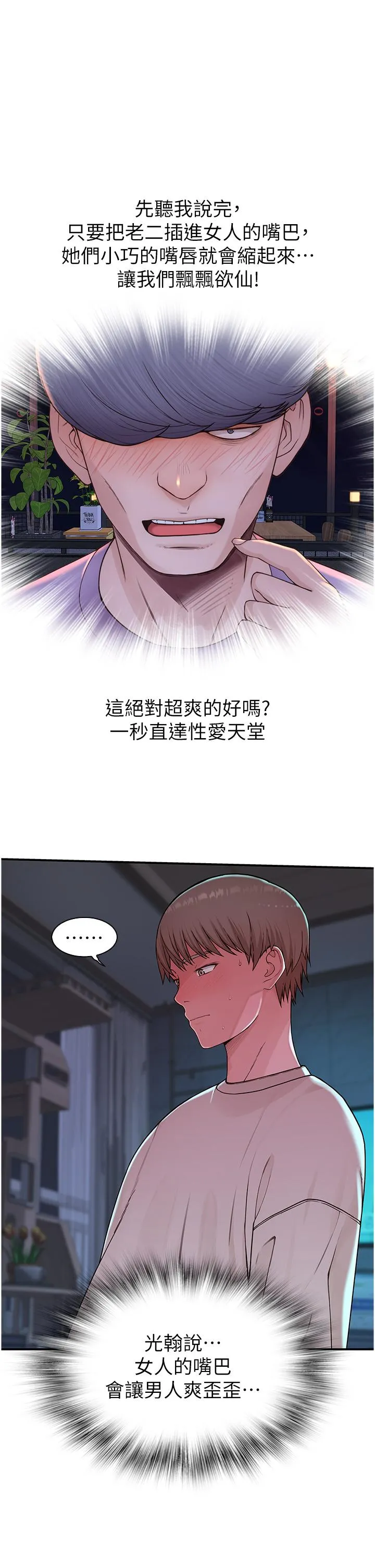 继母的香味 第13话-通往性爱天堂的「入口」 第57页
