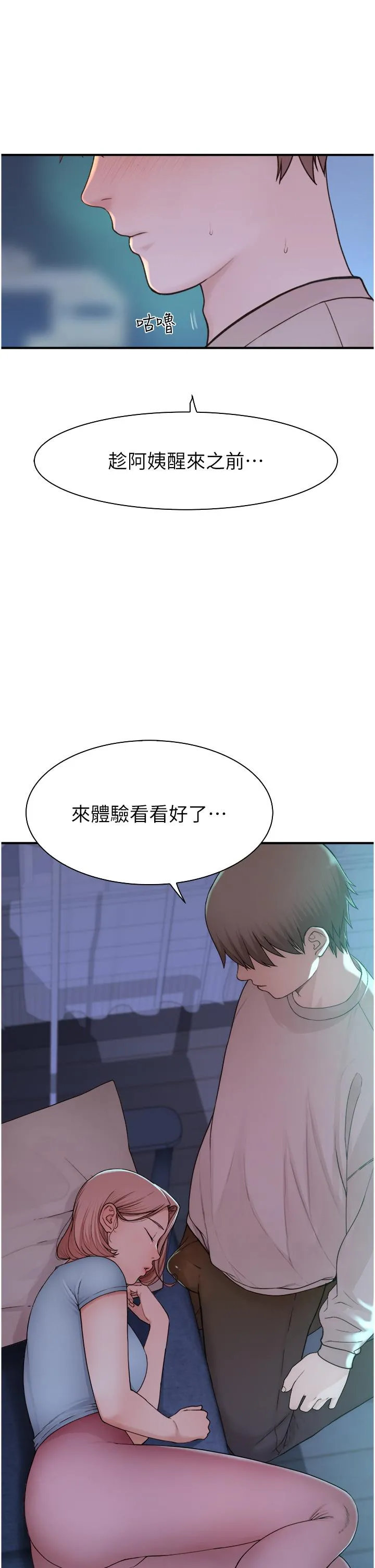 继母的香味 第13话-通往性爱天堂的「入口」 第59页