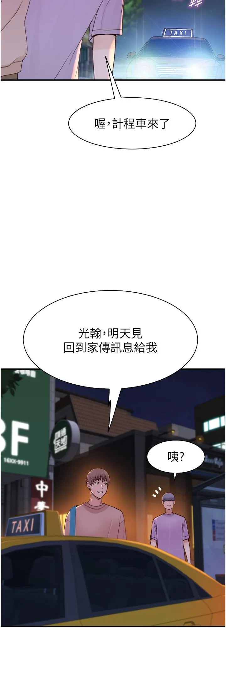 继母的香味 第13话-通往性爱天堂的「入口」 第41页