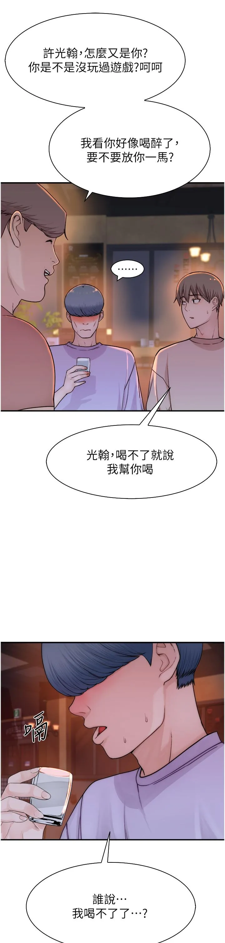 继母的香味 第13话-通往性爱天堂的「入口」 第21页