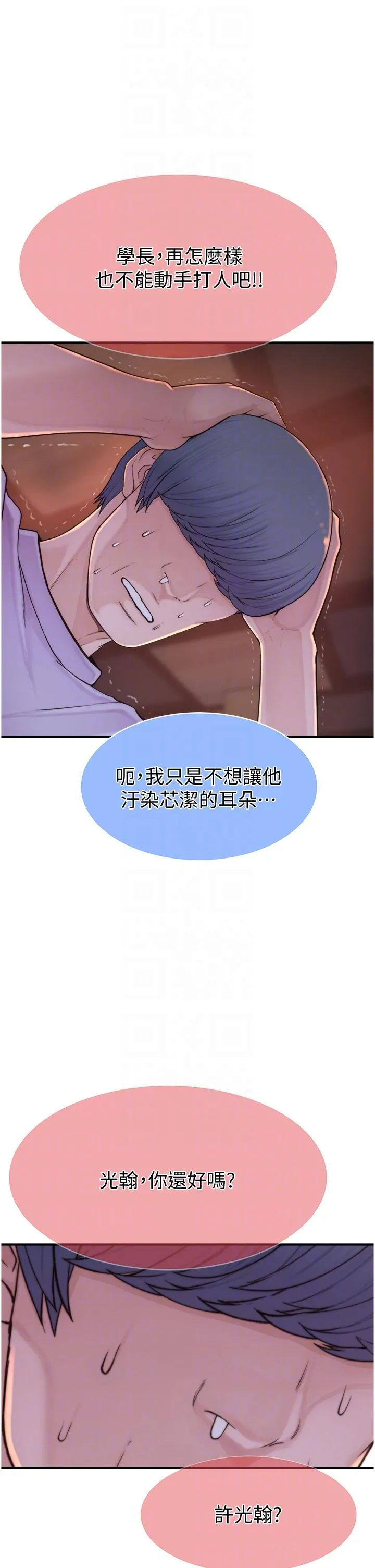 继母的香味 第13话-通往性爱天堂的「入口」 第34页