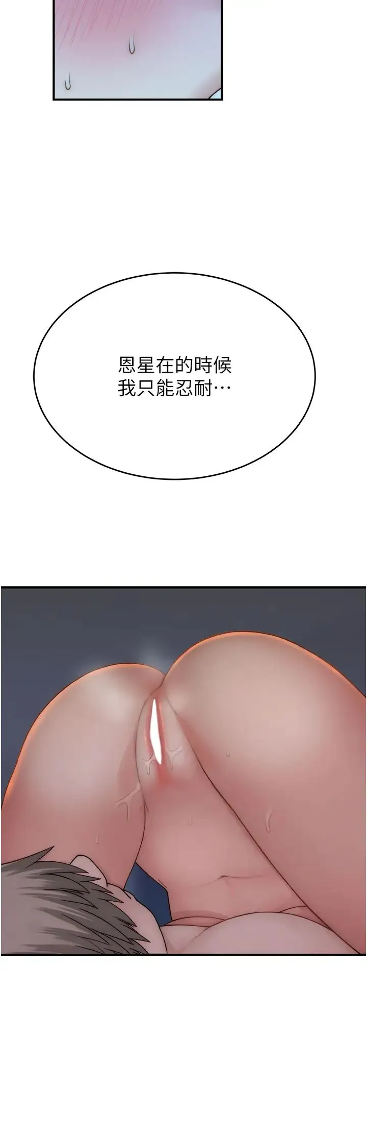 继母的香味 第55話-站住，我還沒做夠 第12页