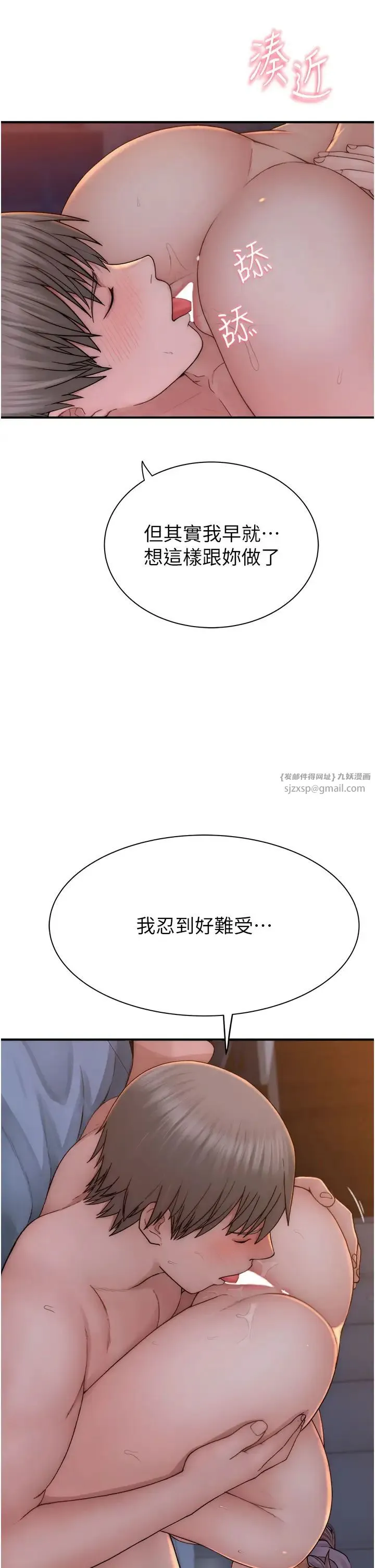 继母的香味 第55話-站住，我還沒做夠 第13页