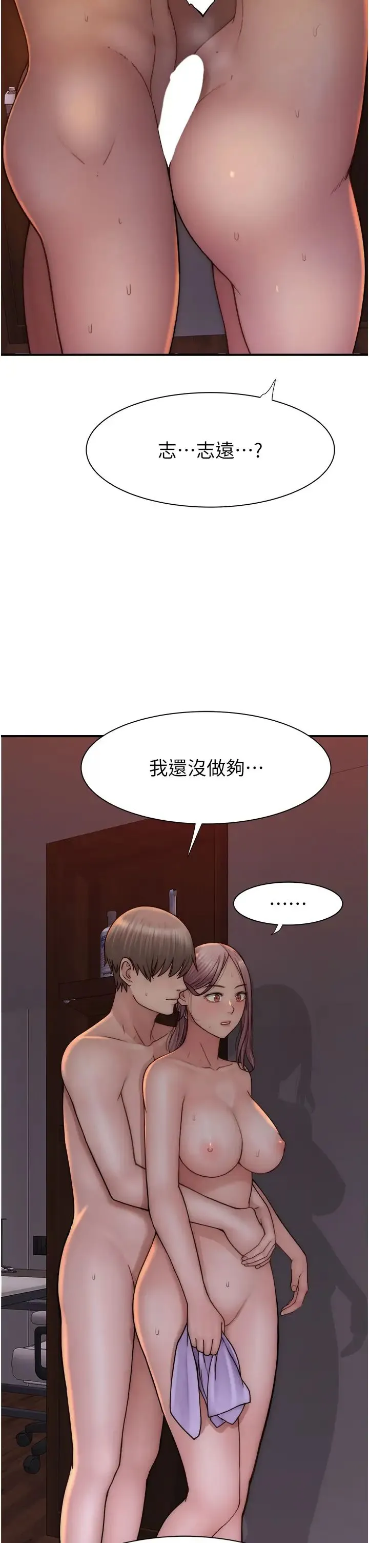 继母的香味 第55話-站住，我還沒做夠 第51页