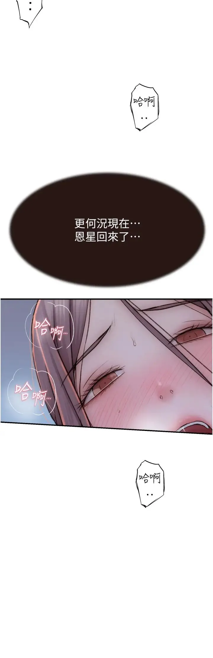 继母的香味 第55話-站住，我還沒做夠 第38页