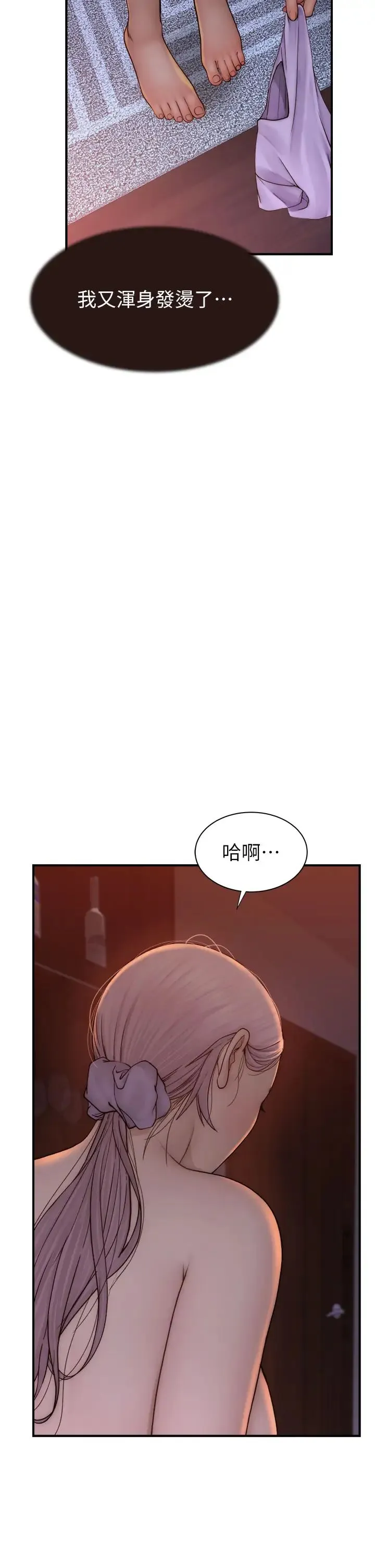 继母的香味 第55話-站住，我還沒做夠 第48页