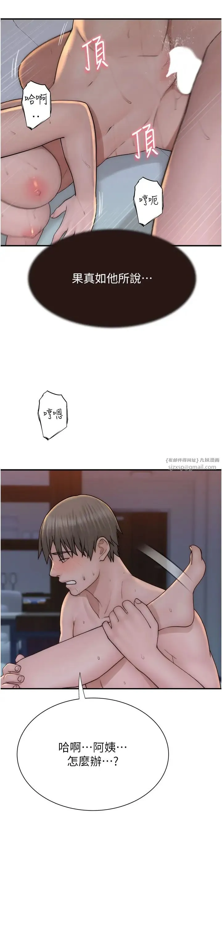 继母的香味 第55話-站住，我還沒做夠 第39页