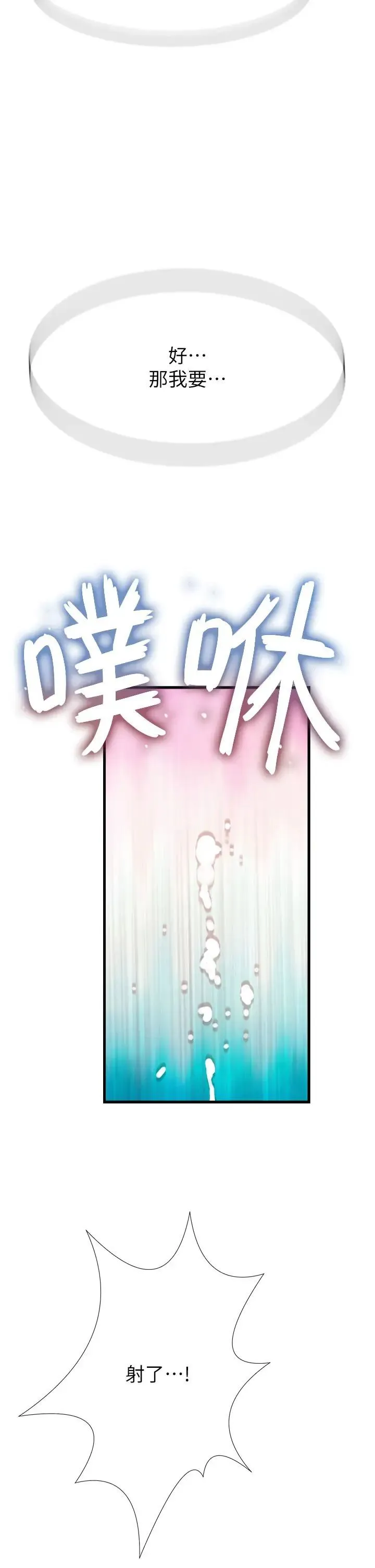 继母的香味 第55話-站住，我還沒做夠 第43页