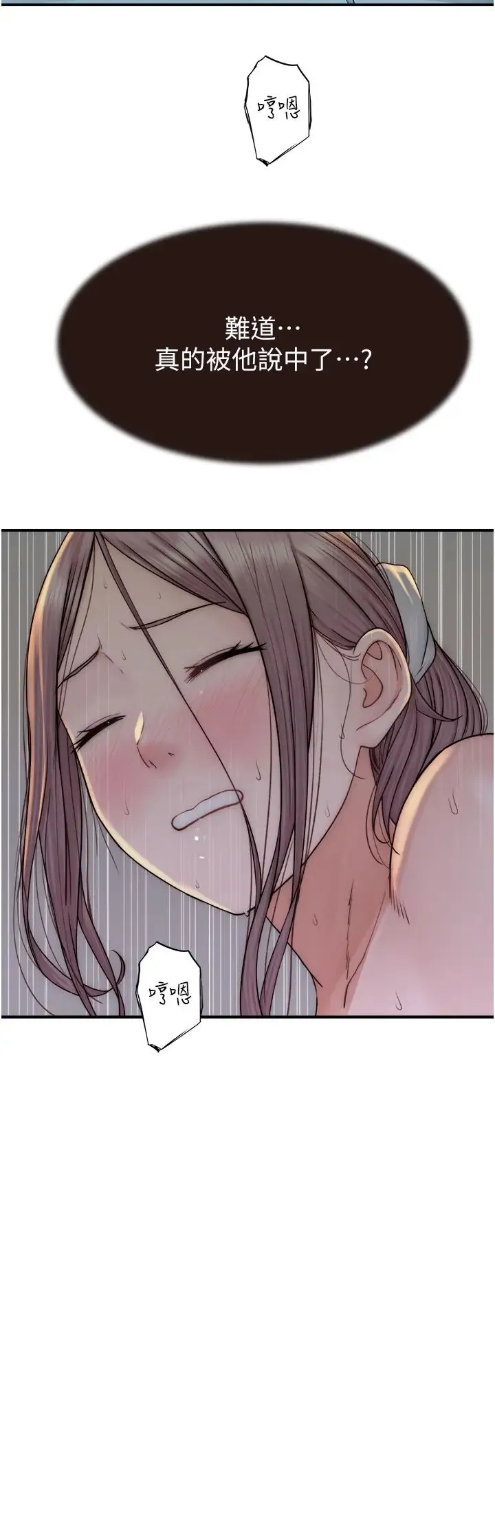 继母的香味 第55話-站住，我還沒做夠 第36页