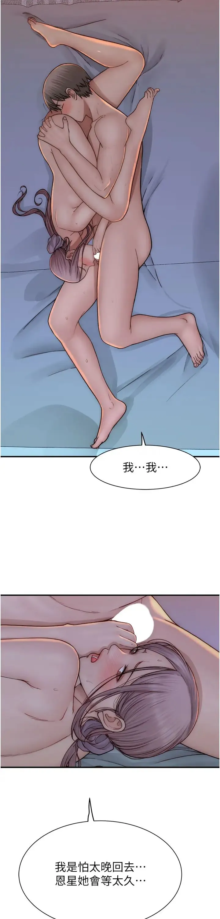 继母的香味 第55話-站住，我還沒做夠 第19页