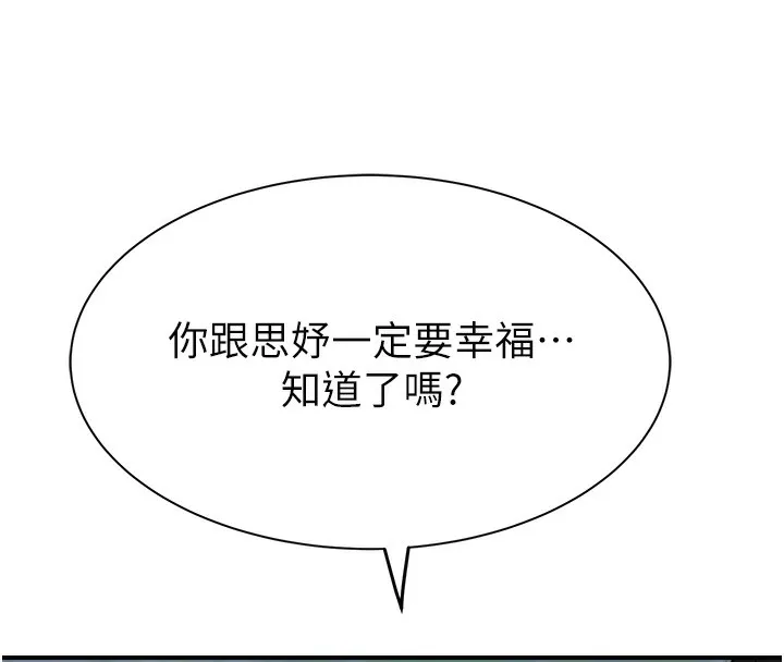 继母的香味 第100話-真心祝你們幸福 第144页