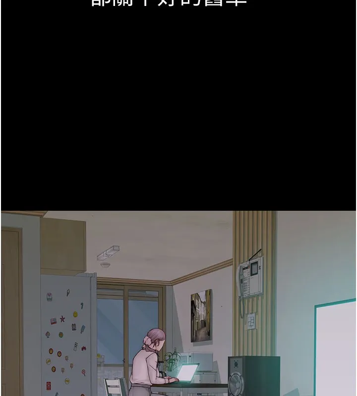 继母的香味 第100話-真心祝你們幸福 第194页